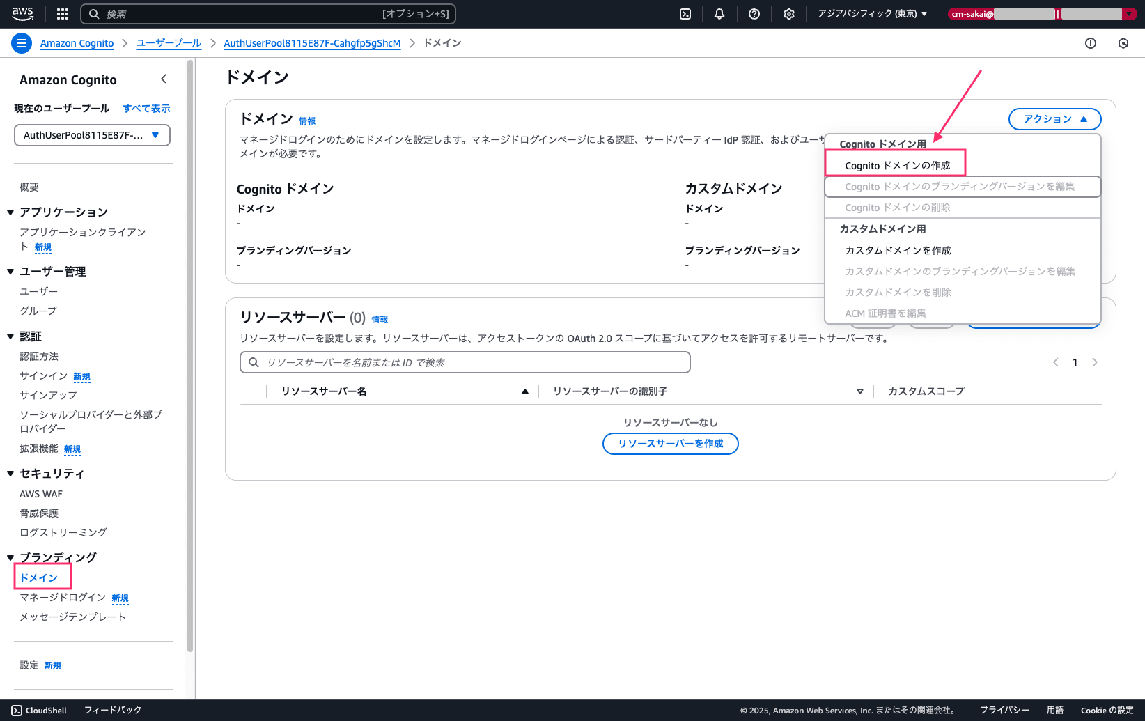 FireShot Capture 114 - ドメイン } AuthUserPool8115E87F-Cahgfp5gShcM } ユーザープール } Amazon Cognito }_ - ap-northeast-1.console.aws.amazon.com