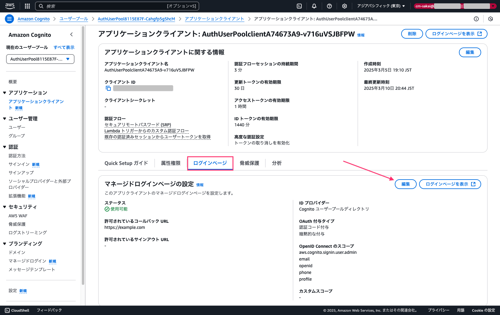 FireShot Capture 120 - アプリケーションクライアント_ AuthUserPoolclientA74673A9-v716uVSJBFPW } アプリケーションクライ_ - ap-northeast-1.console.aws.amazon.com.png