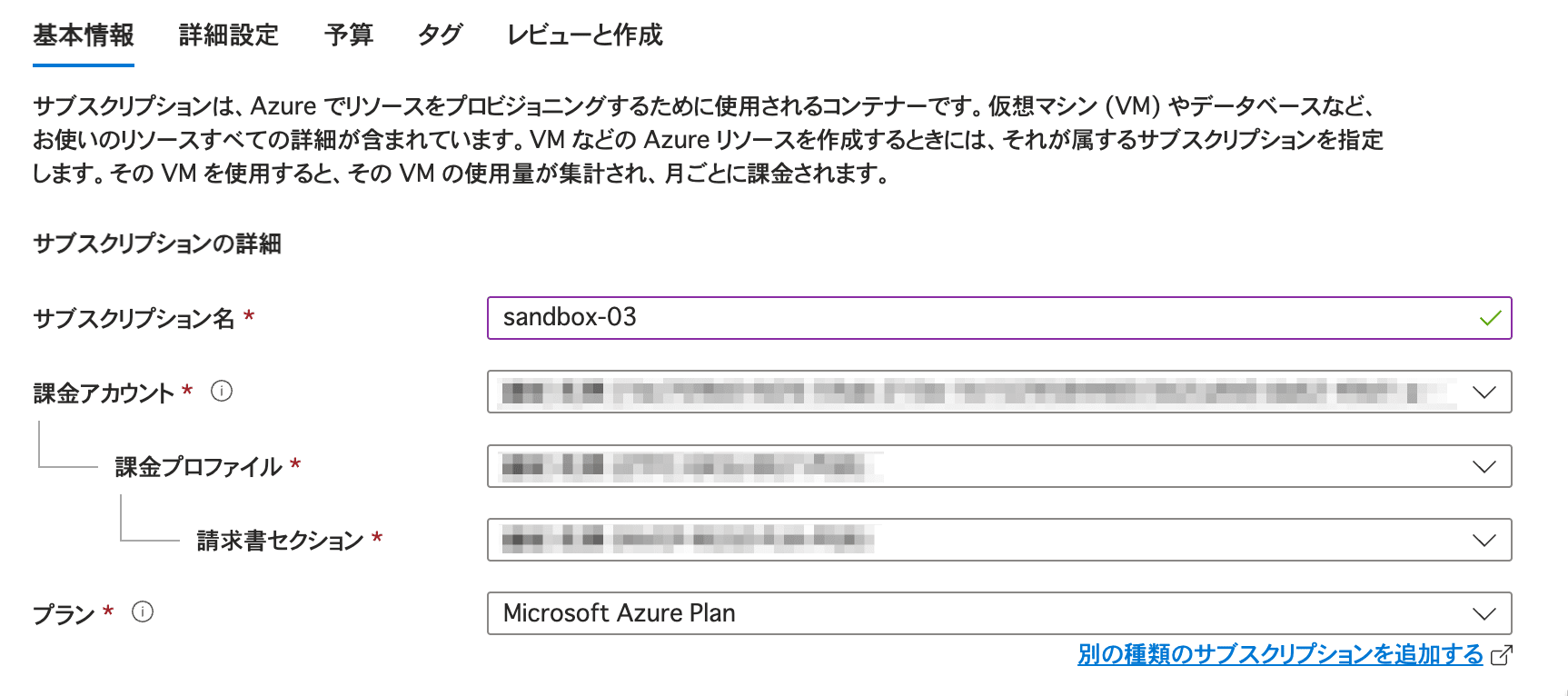 add-a-subscription-under-the-microsoft-customer-agreement-4