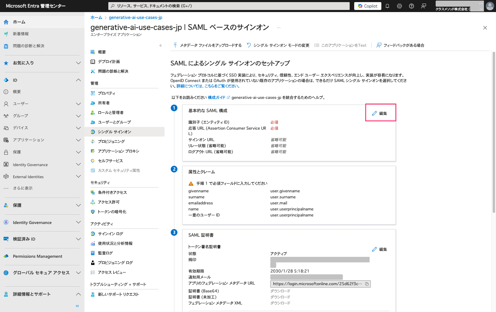 FireShot Capture 121 - generative-ai-use-cases-jp - Microsoft Entra 管理センター - entra.microsoft.com