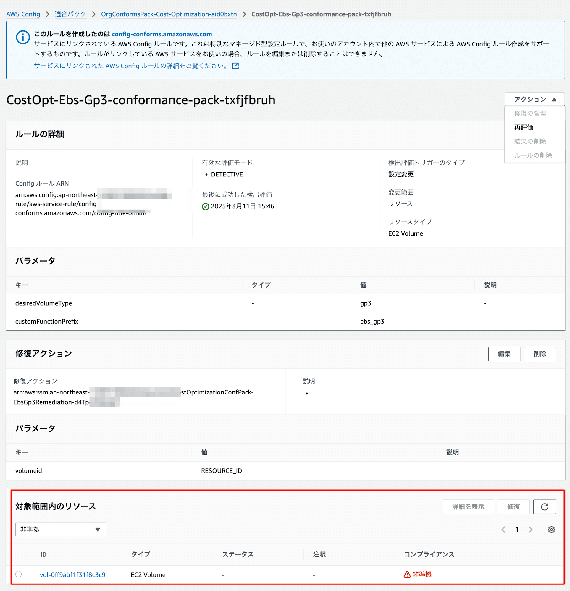 ルールの詳細___AWS_Config___ap-northeast-1 3