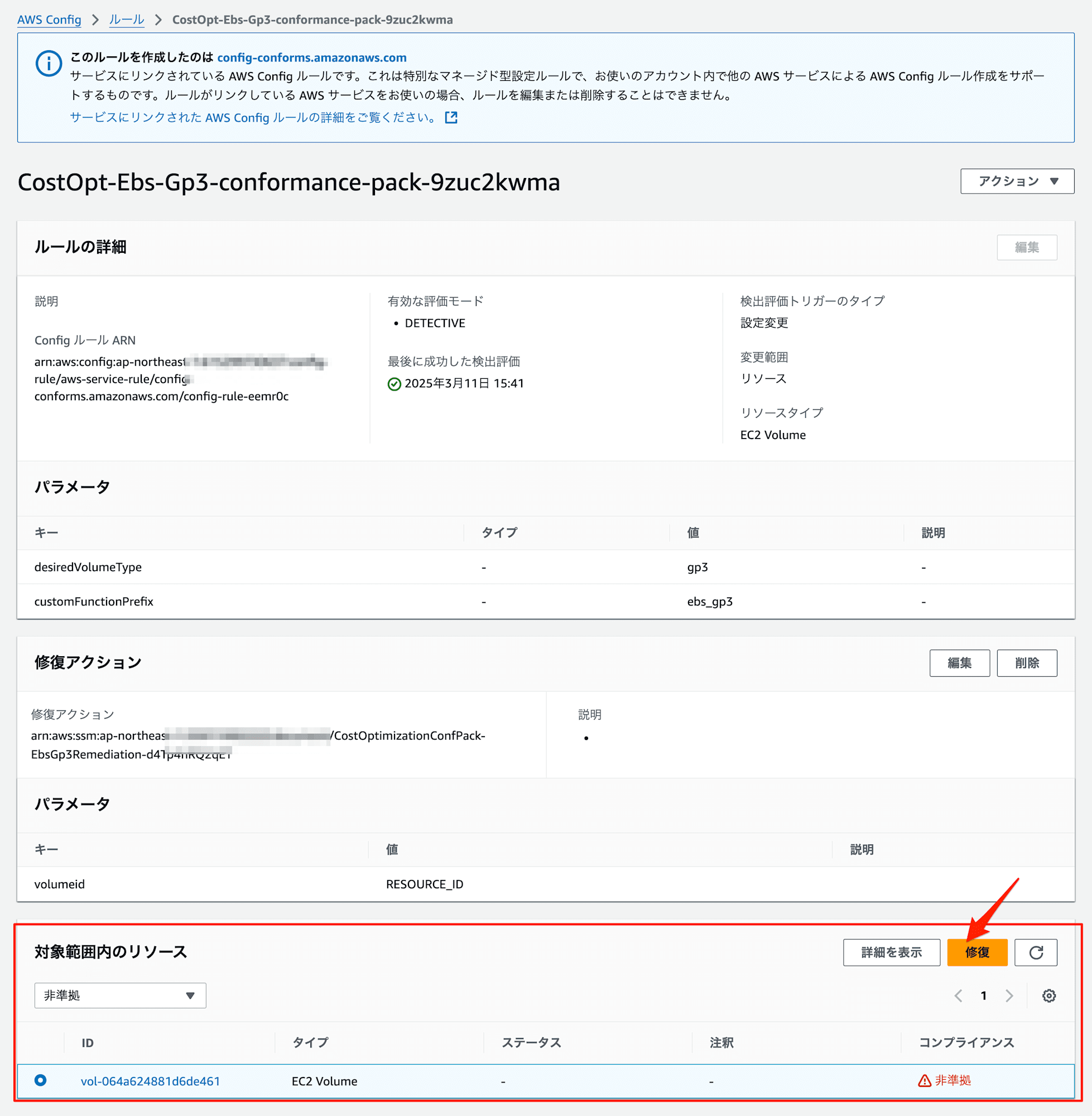 ルールの詳細___AWS_Config___ap-northeast-1 4