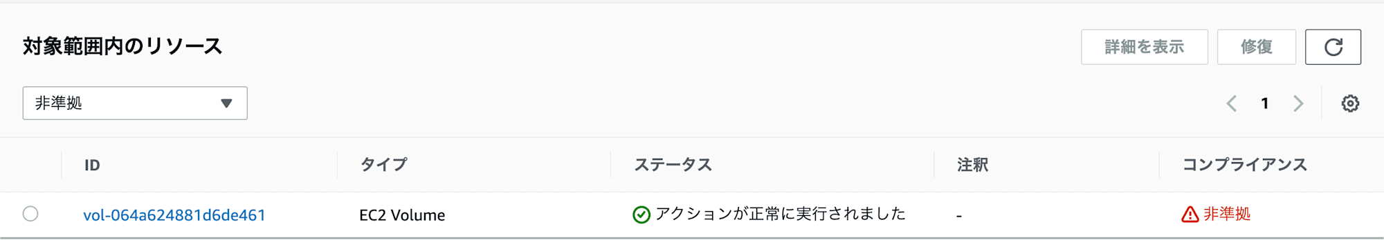 ルールの詳細___AWS_Config___ap-northeast-1 5