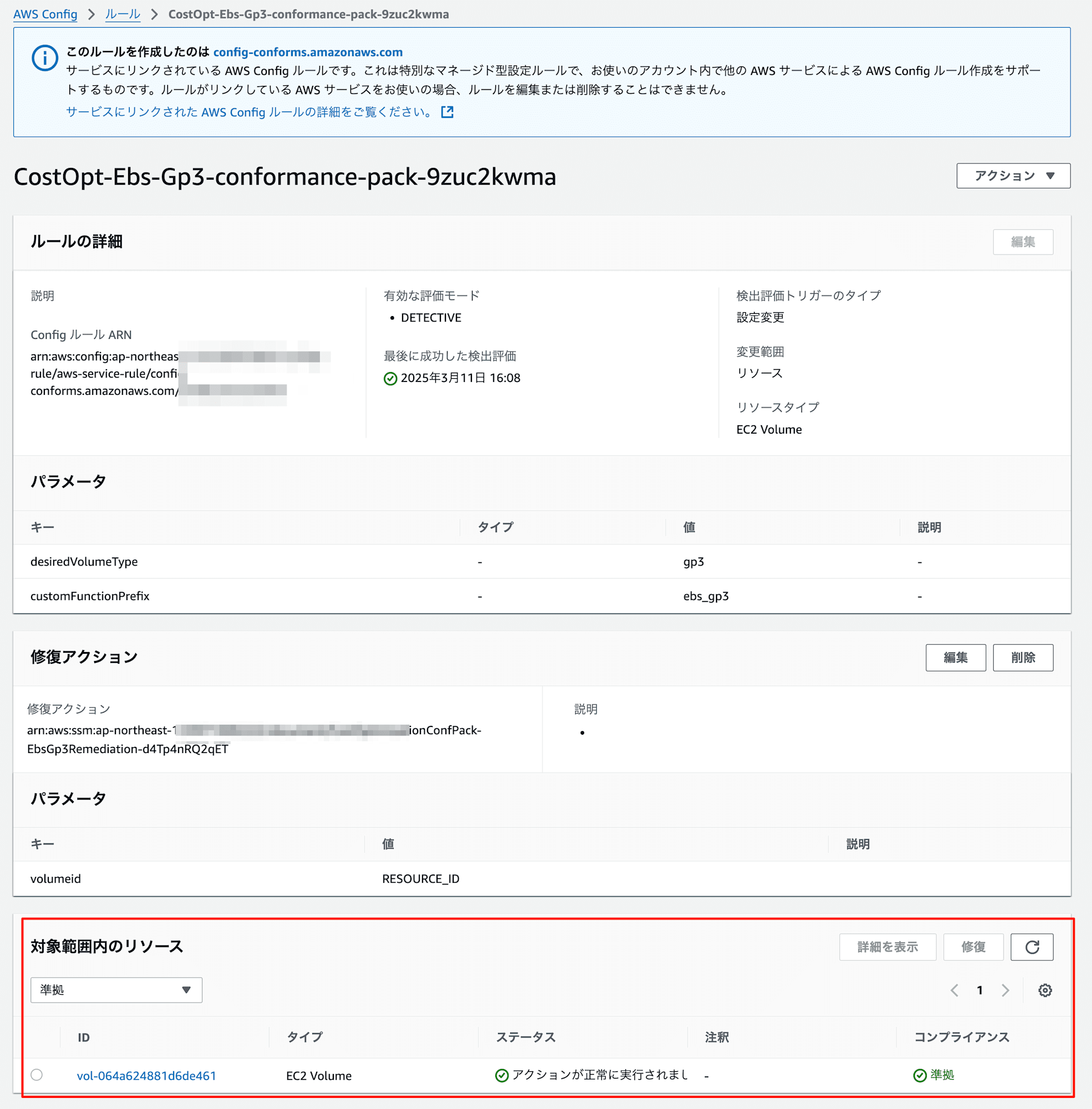 ルールの詳細___AWS_Config___ap-northeast-1 6