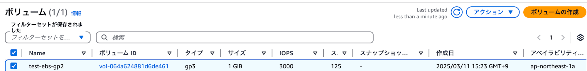 ボリューム___EC2___ap-northeast-1 1