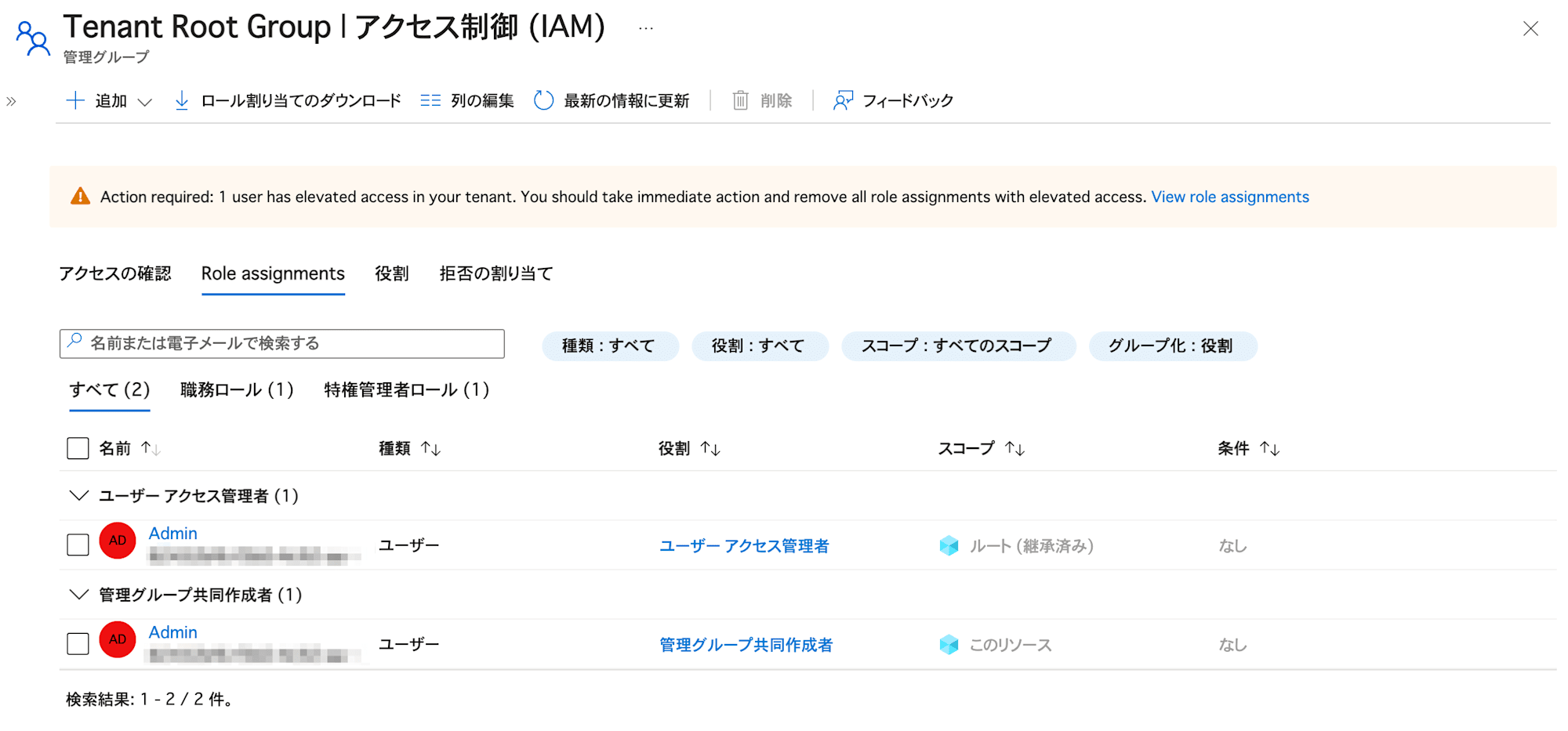 rename-root-management-group-8