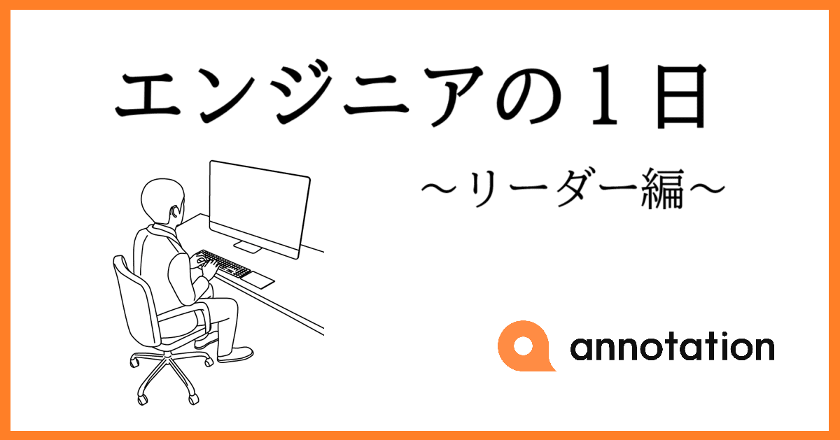 エンジニアの１日｜仙台で叶える子育てとエンジニア育成の両立