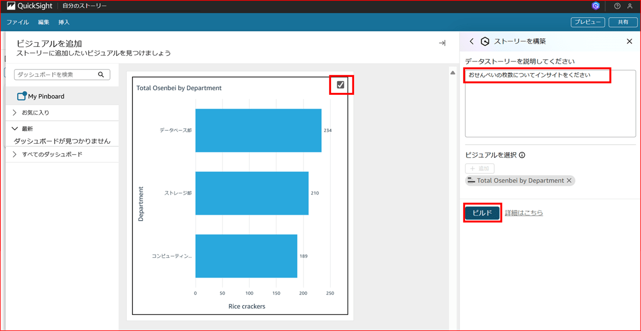 q-in-quicksight-with-pinboard_21