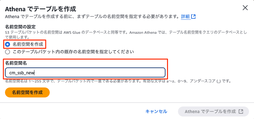 amazon-s3-tables-create-table-s3-console-2