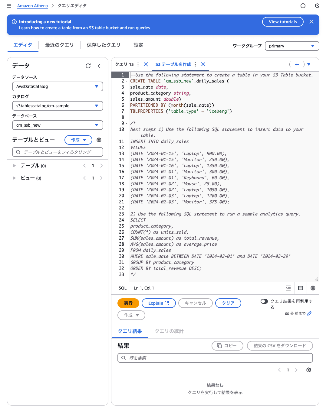 amazon-s3-tables-create-table-s3-console-4