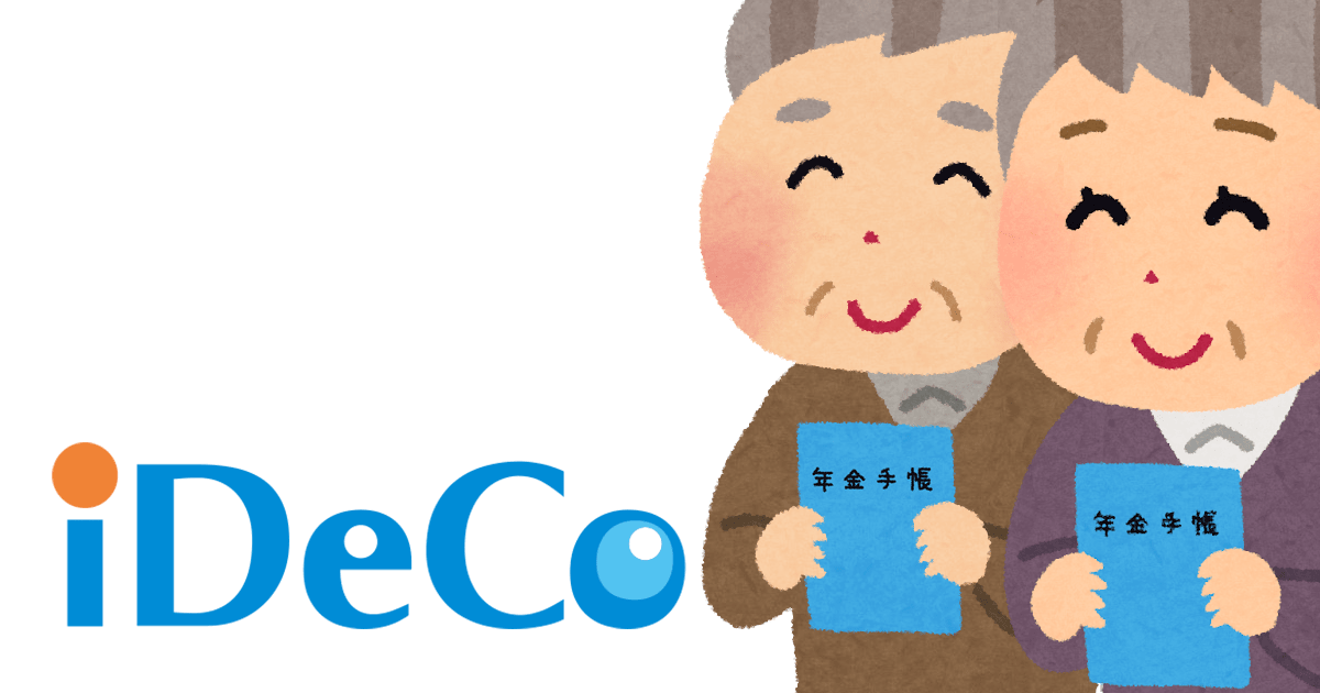 iDeCoの改正にて加入時の勤務先申請が不要になっていました