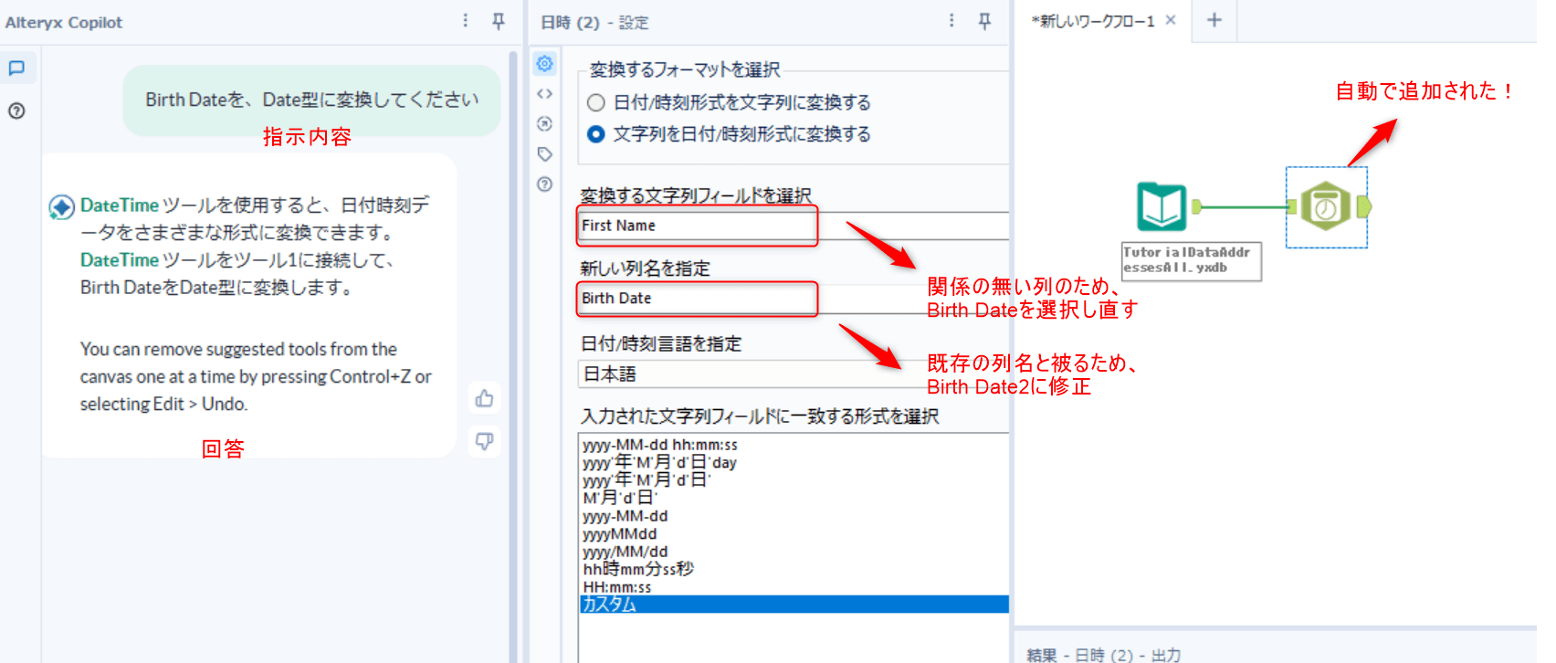 alteryx-copilot-tryit-crm-no-3