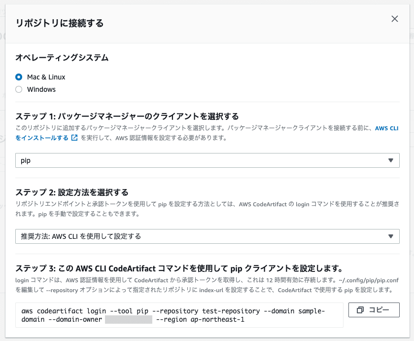 設定方法のCLIコマンド確認