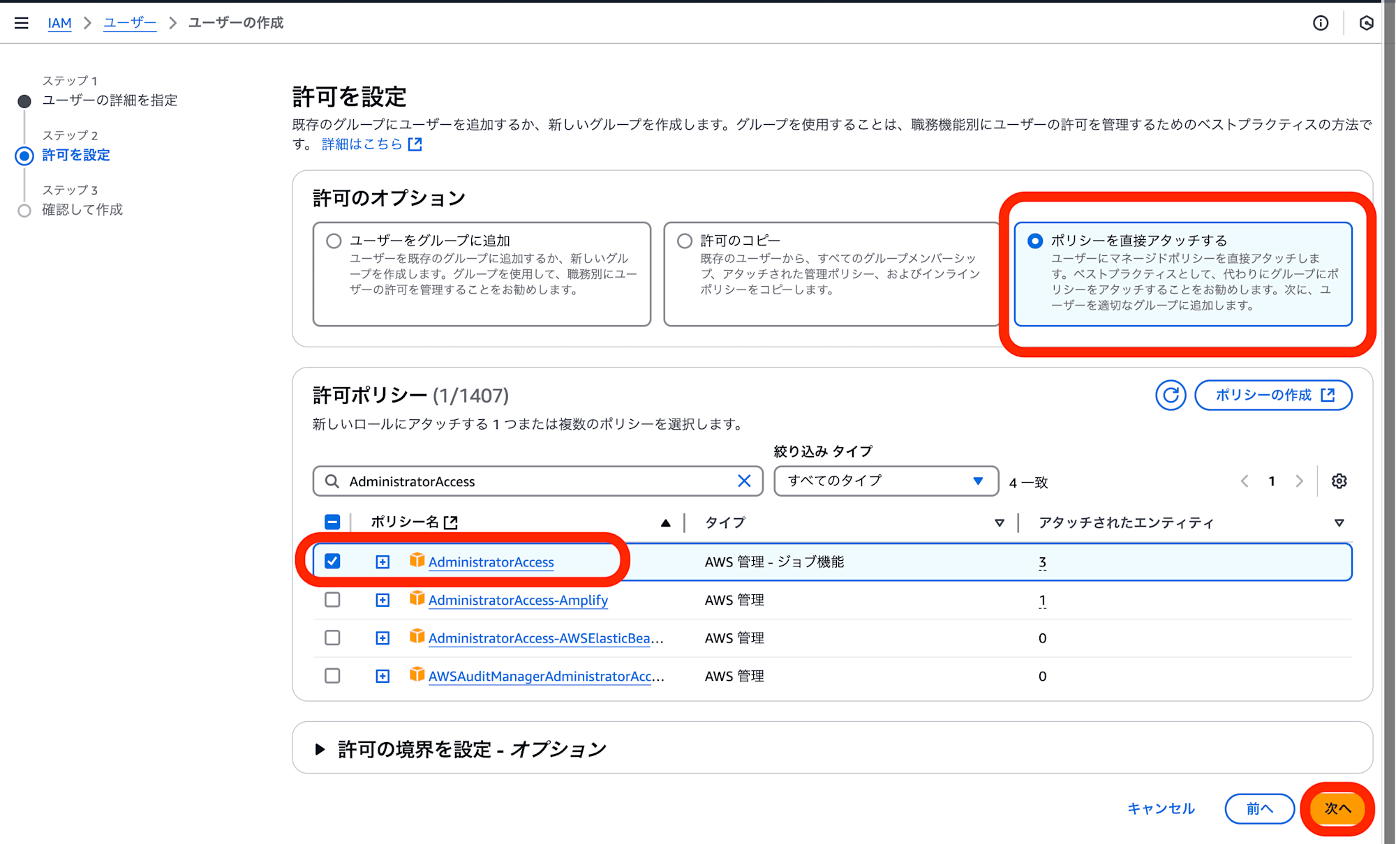 FireShot Capture 012 - ユーザーの作成 - IAM - Global - [us-east-1.console.aws.amazon.com]