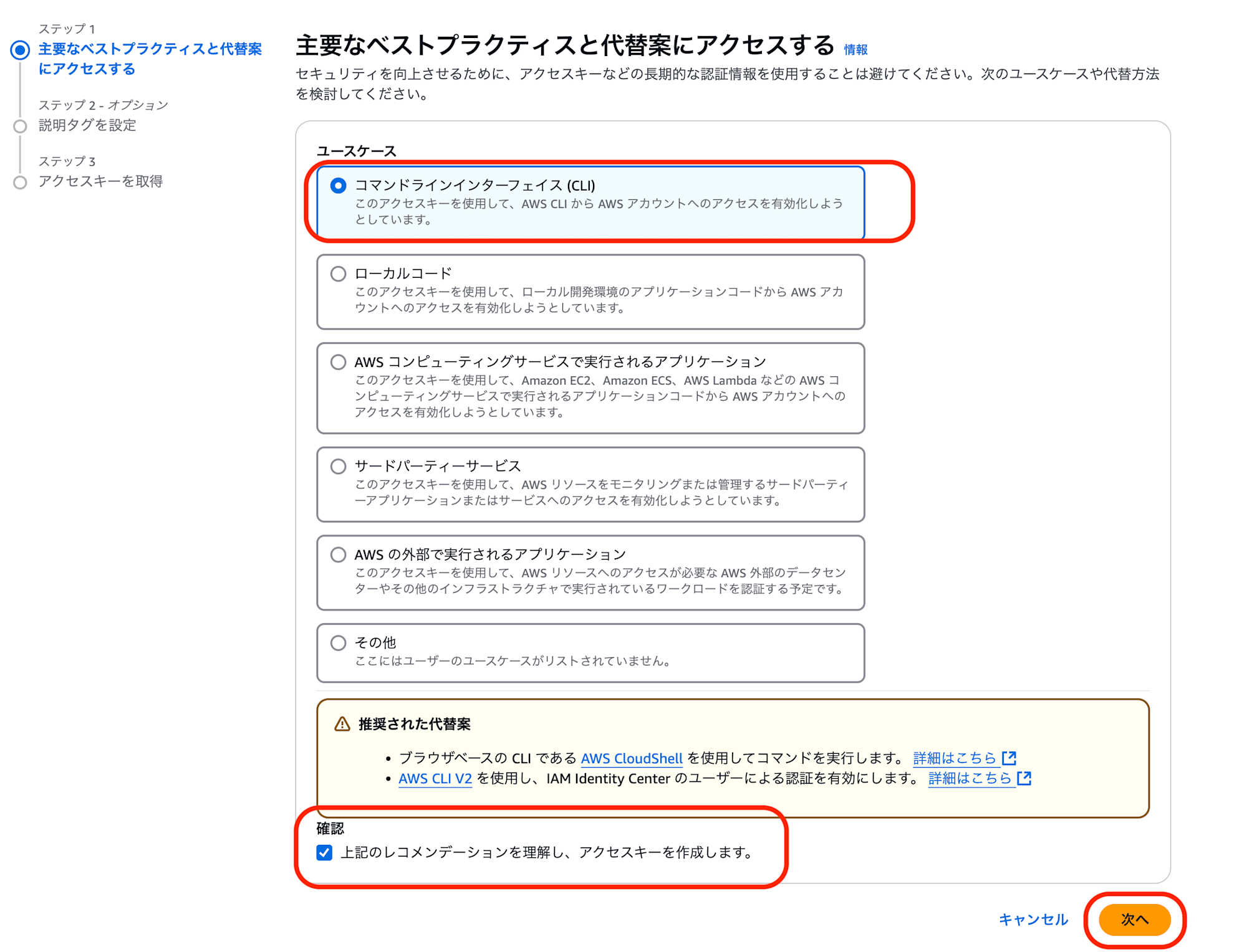 FireShot Capture 014 - アクセスキーを作成 - IAM - Global - [us-east-1.console.aws.amazon.com]