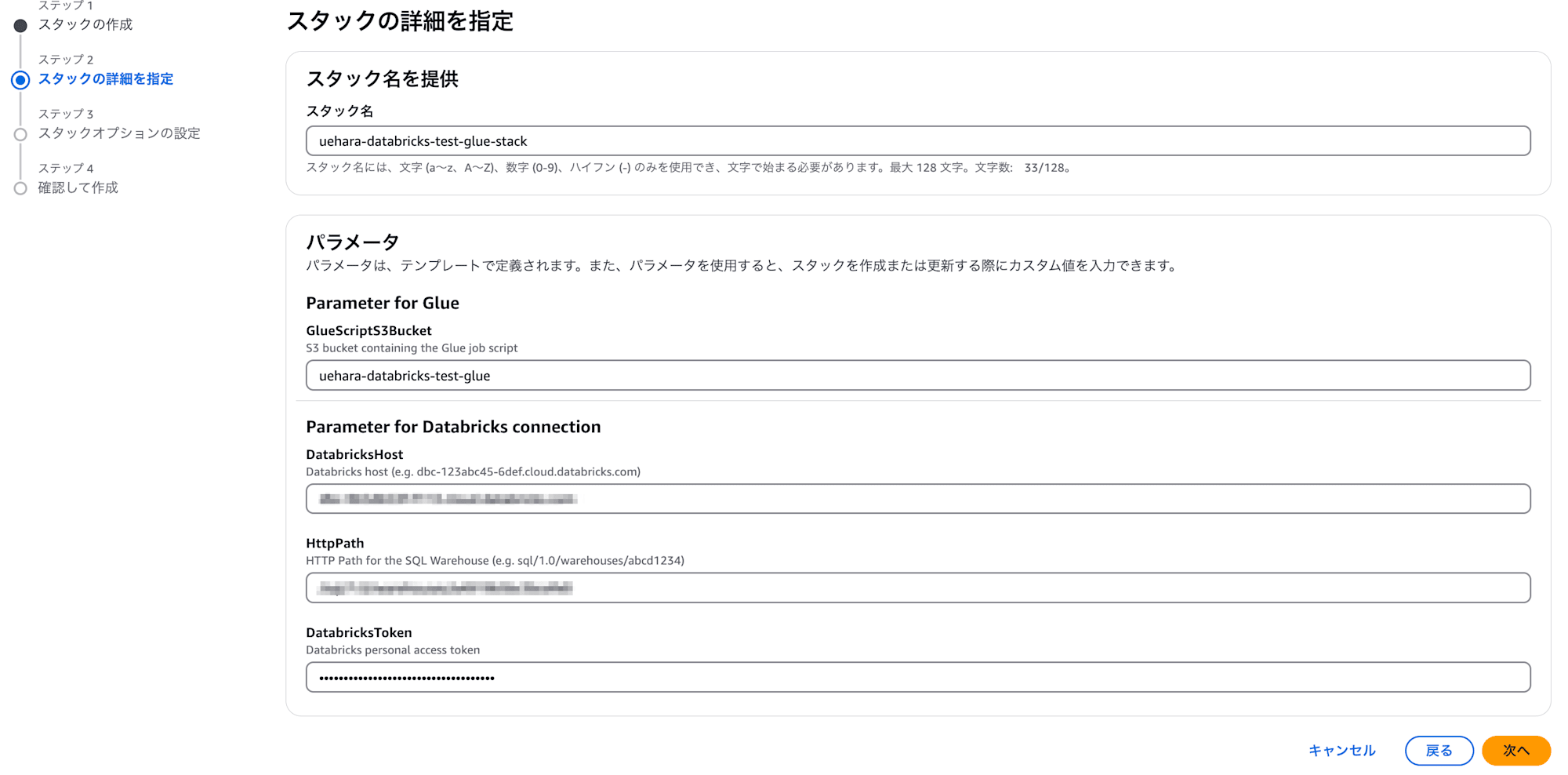0405_databricks_glue_08