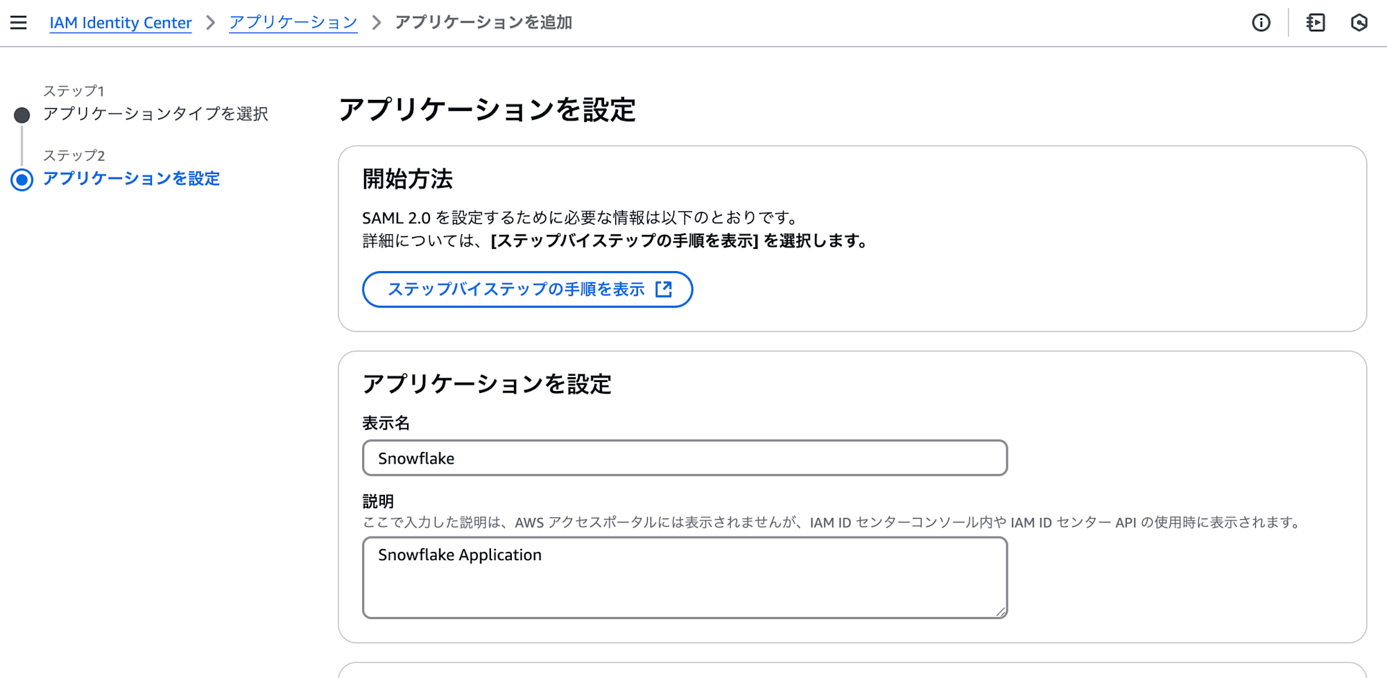 027_aws_sso