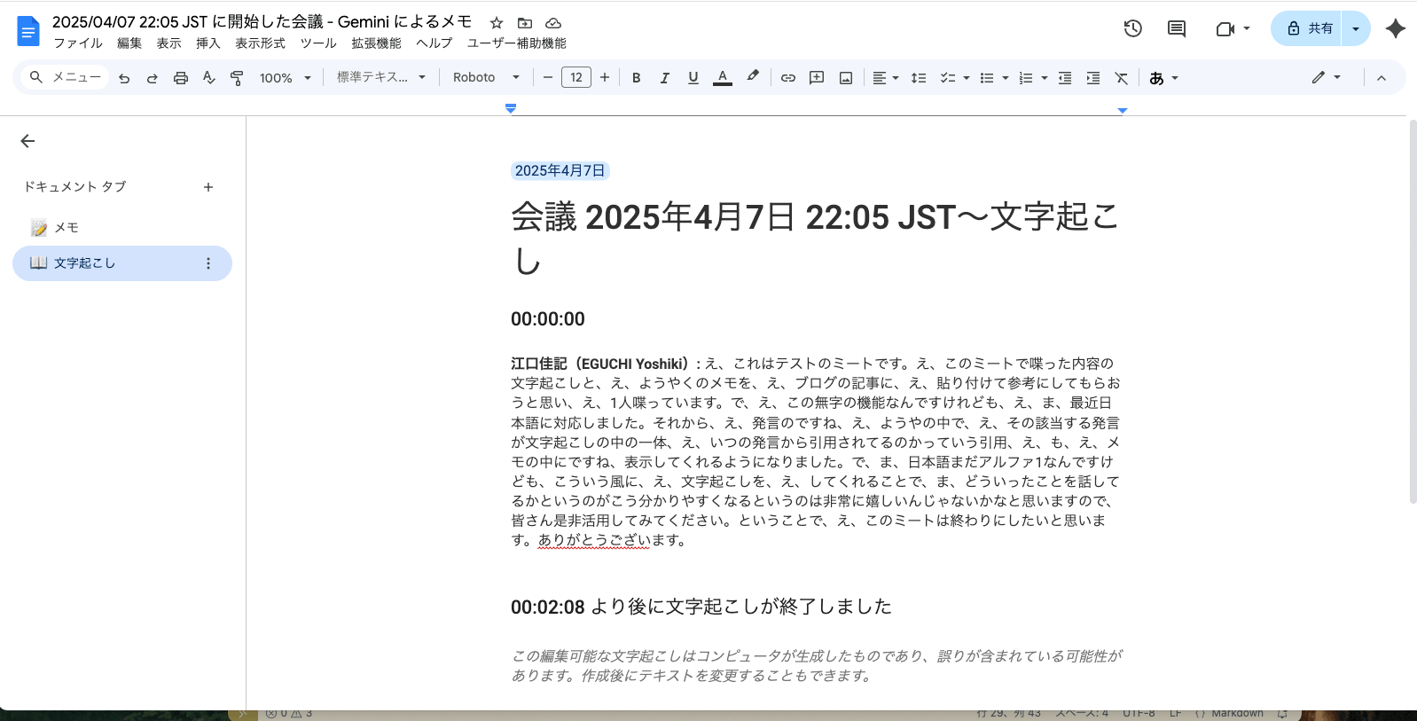 文字起こし情報