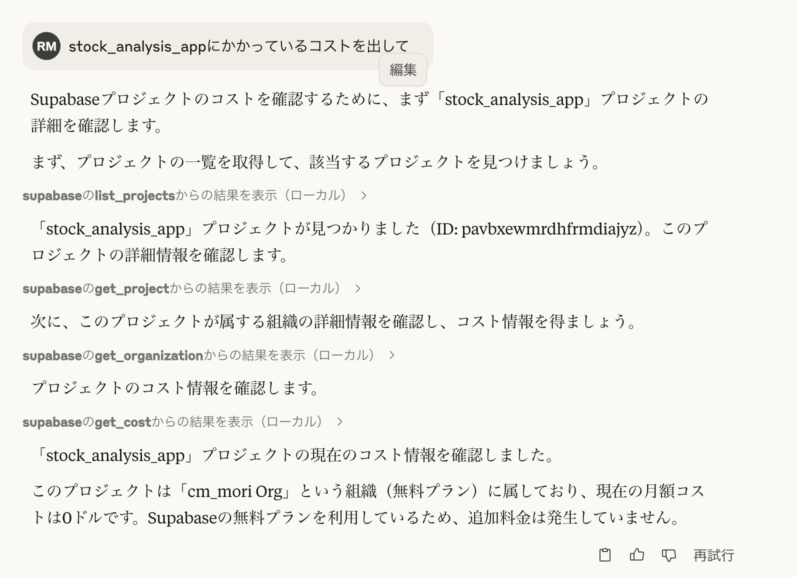 スクリーンショット 2025-04-08 15.54.30