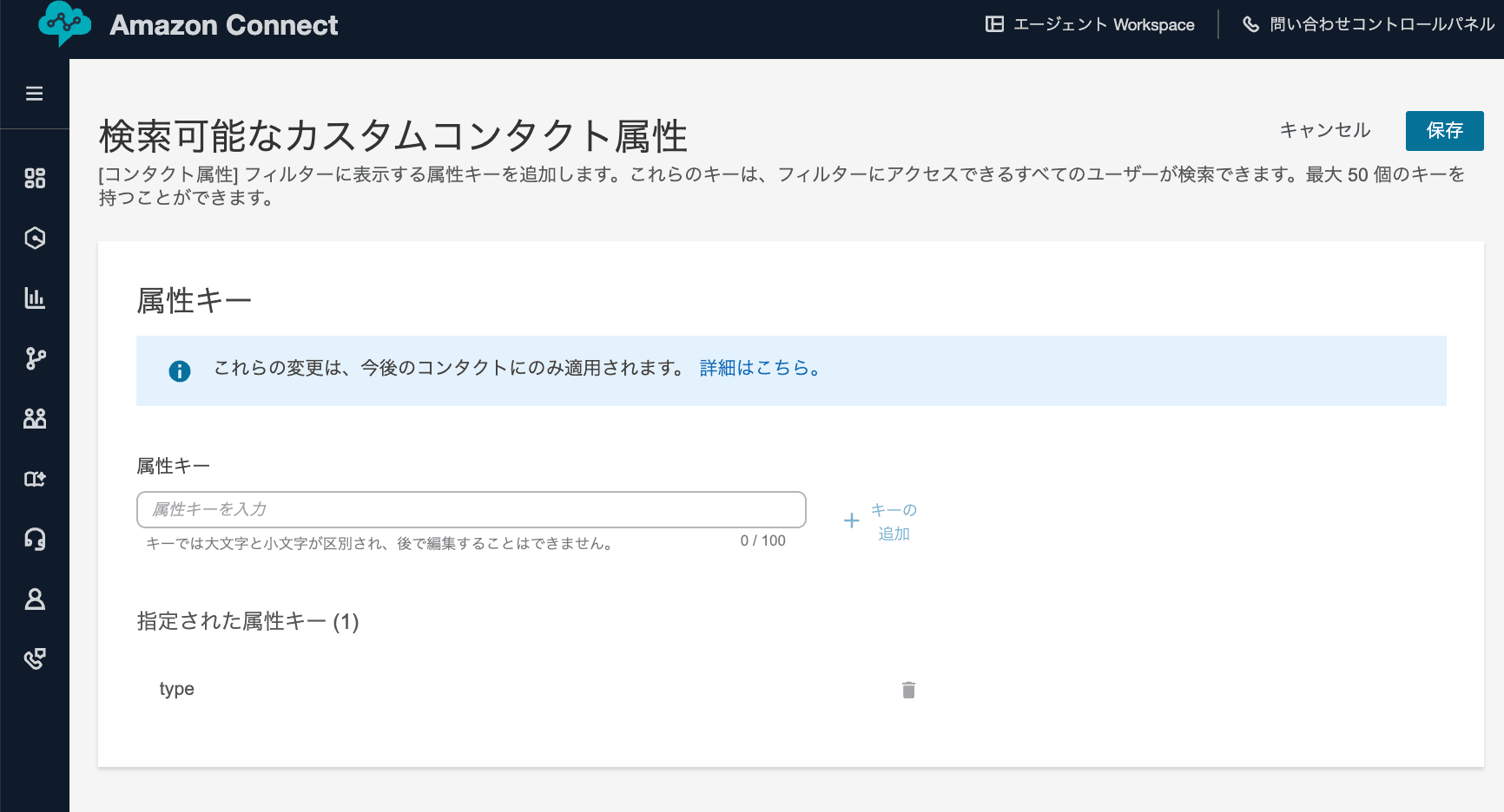 コンタクト属性typeの追加