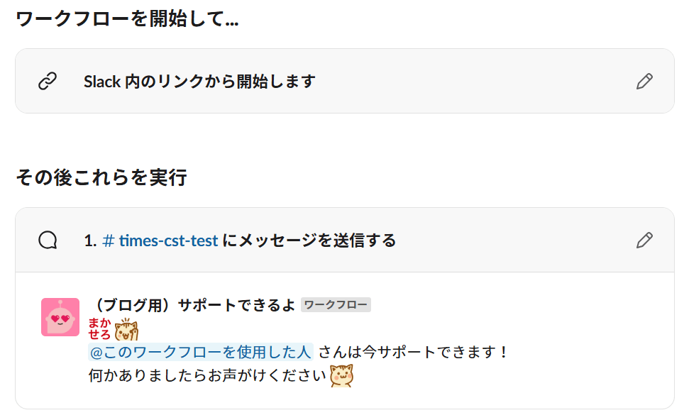 slackwf_fromlink_cansupport_wfsteps