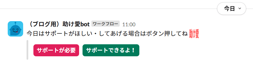 slackwf_fromlink_startwf_channelmessage