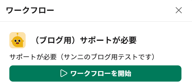 slackwf_fromlink_startwf_needsupport