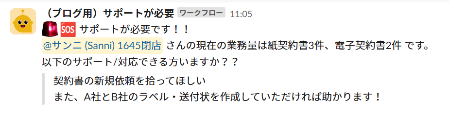 slackwf_fromlink_startwf_needsupport_finalmessage