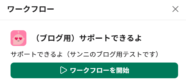 slackwf_fromlink_startwf_cansupport