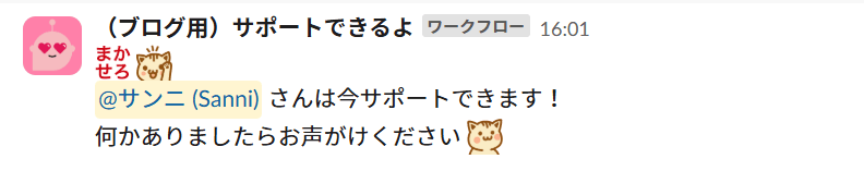 slackwf_fromlink_startwf_cansupport_finalmessage
