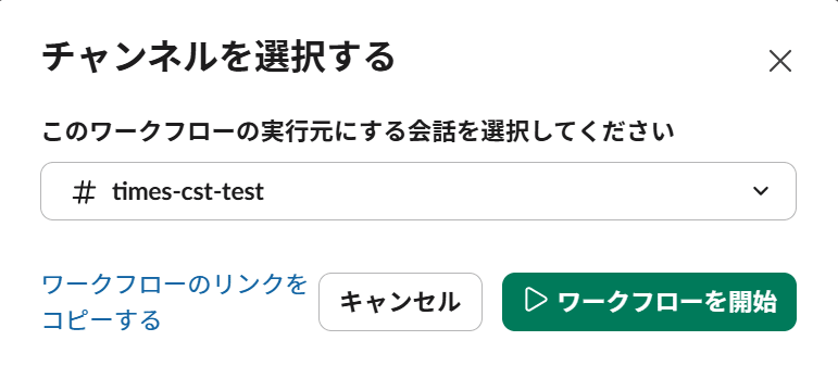 slackwf_fromlink_startwf_needsupport_choosechannel