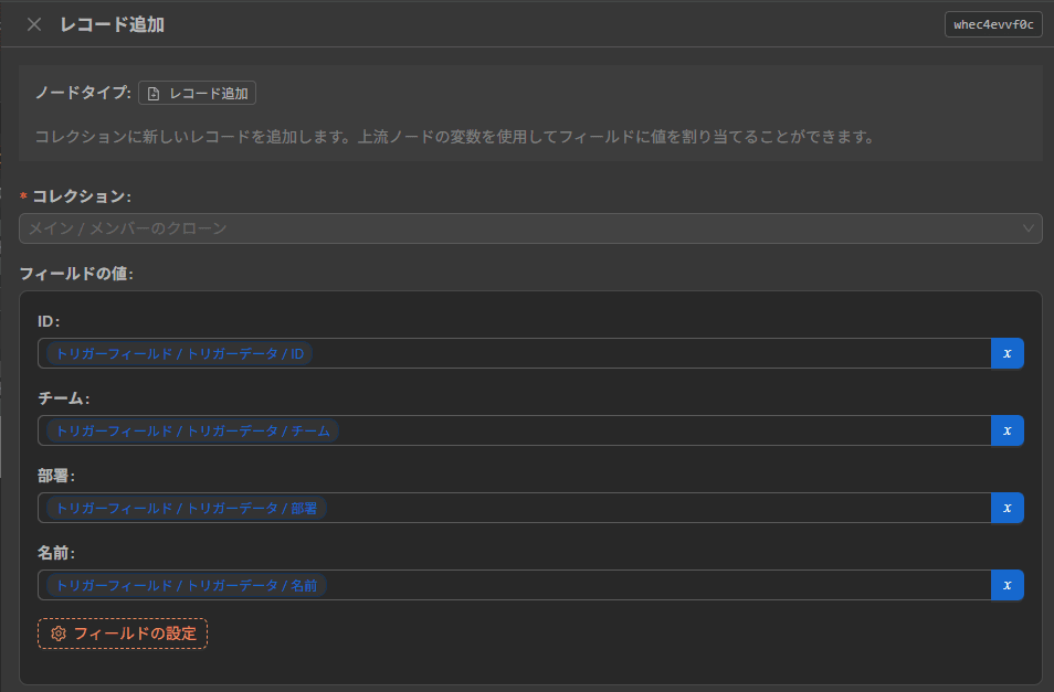 workflow-node-add-record