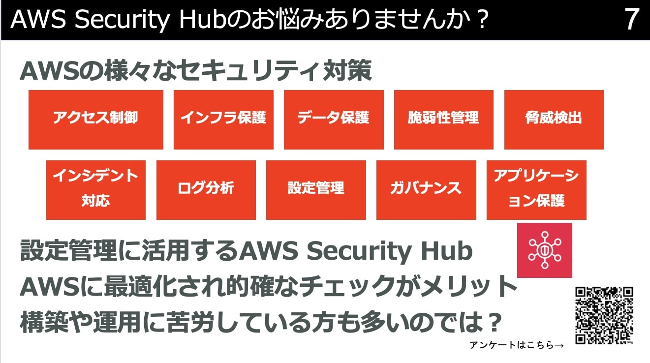 001_security-hub-survey-jaws-ug-tokyo