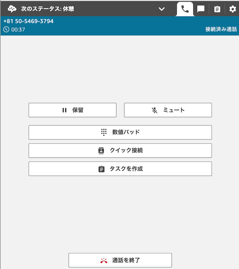 次のステータス設定