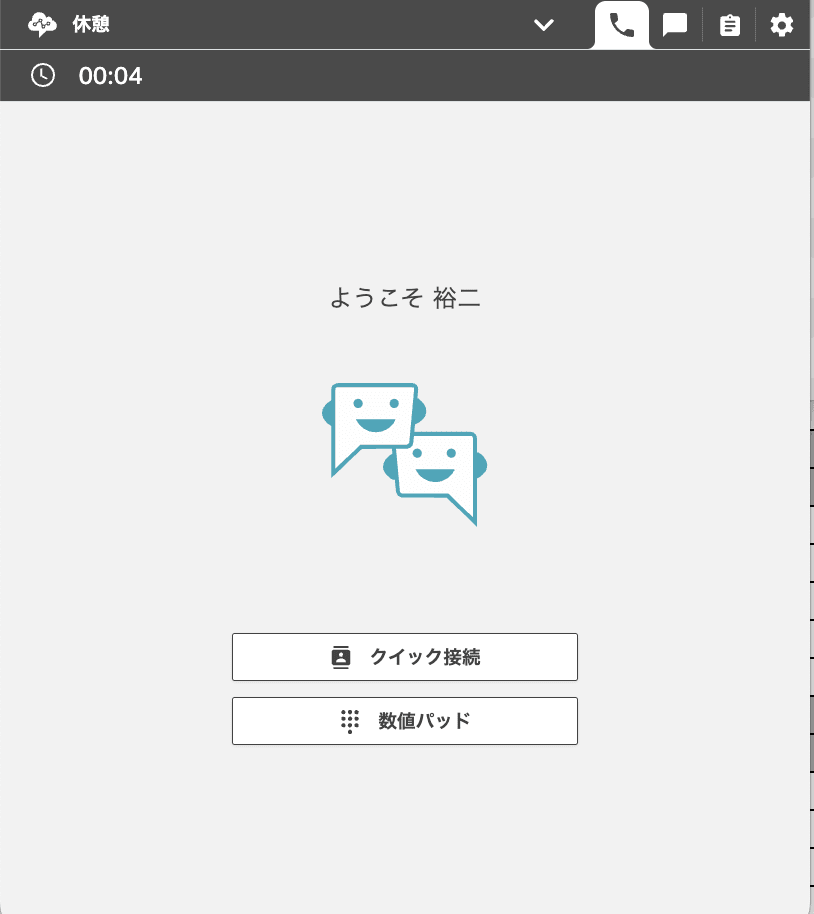 休憩状態 CCP