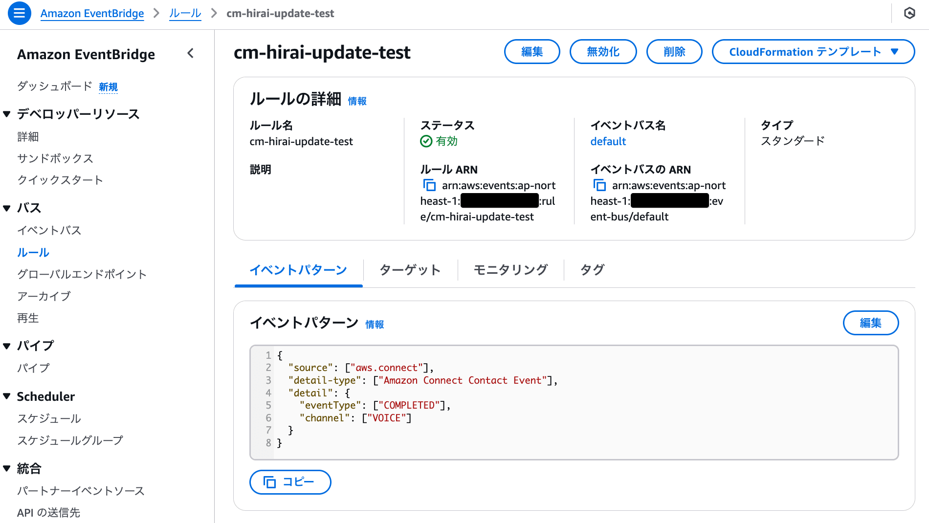 EventBridgeルール設定画面
