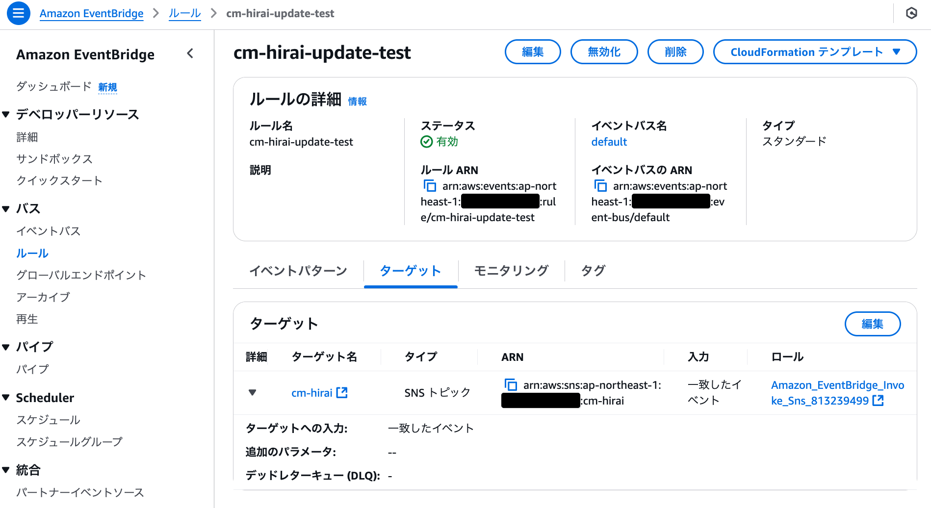 EventBridgeターゲット設定画面