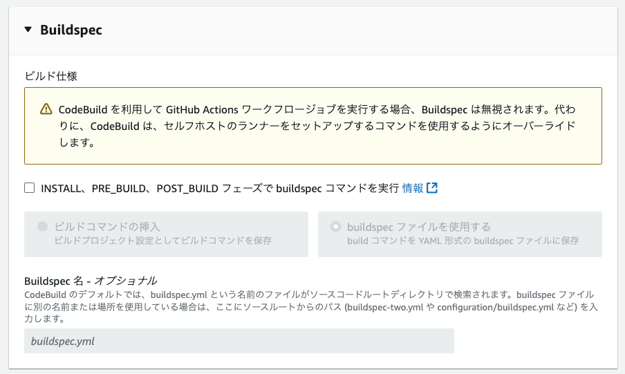 codebuild-config-buildspec