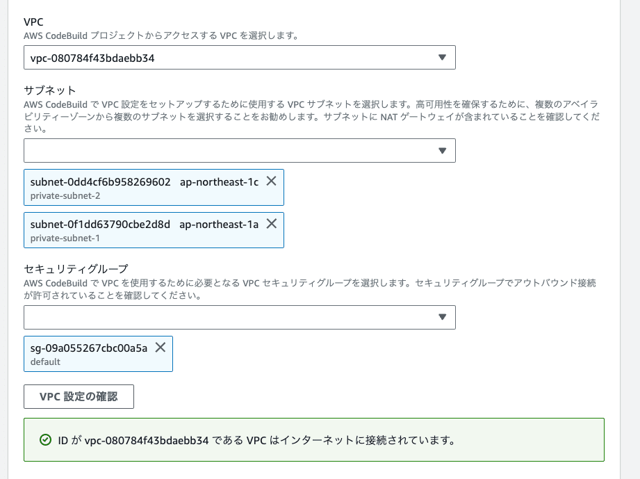 codebuild-config-vpc-connectivity