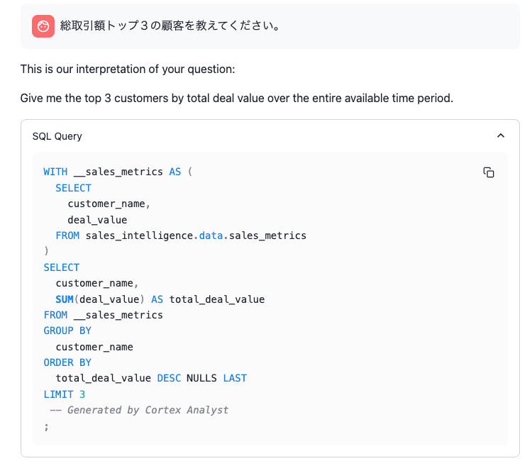 過去会話履歴ありの初回回答SQL