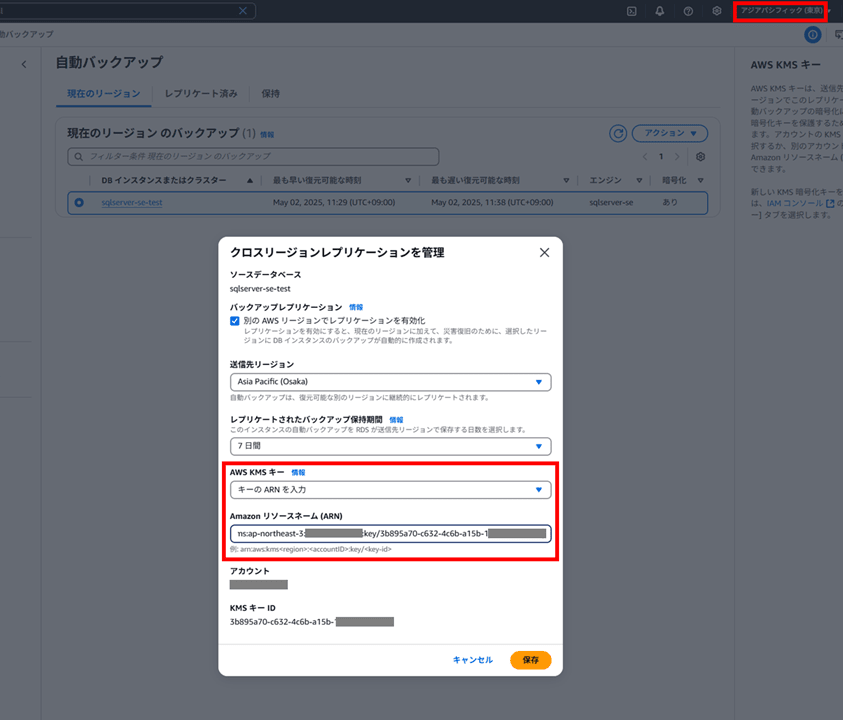 encrypted-sqlserver-rds-cross-region-backup-restore_17