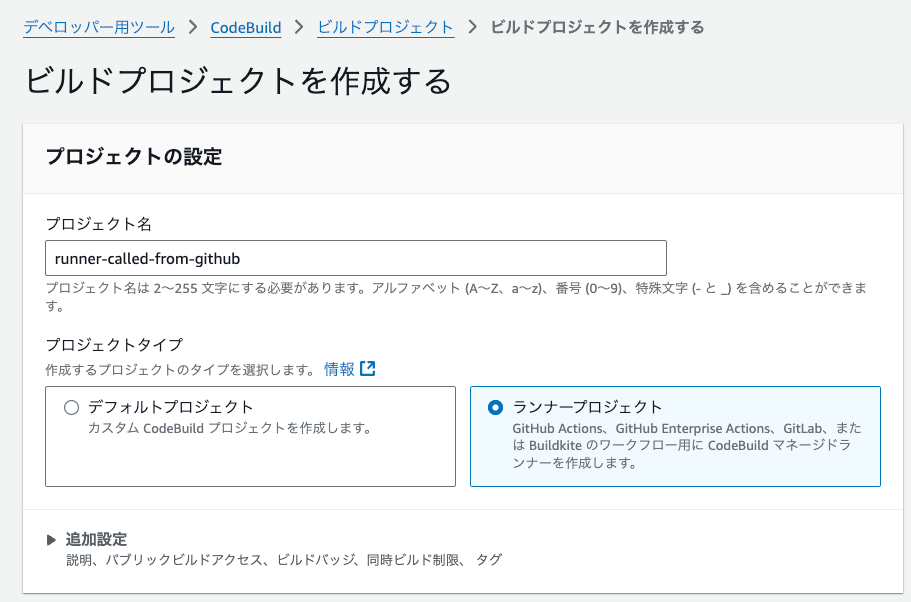 codebuild-config-project