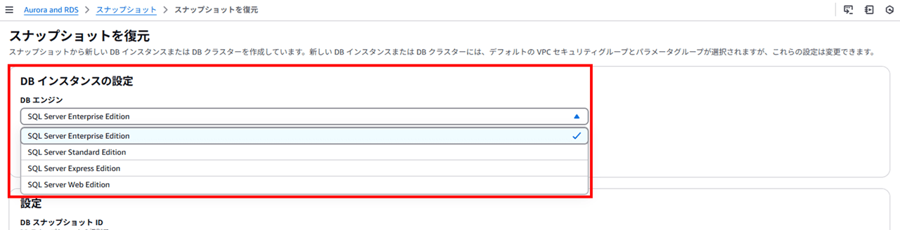 changing-from-rds-for-sql-server-standard-edition-to-enterprise-edition_3