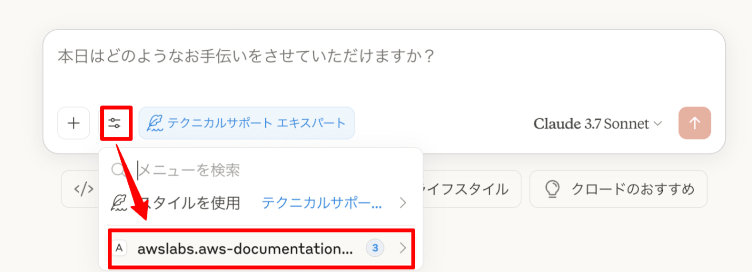 mcp設定確認