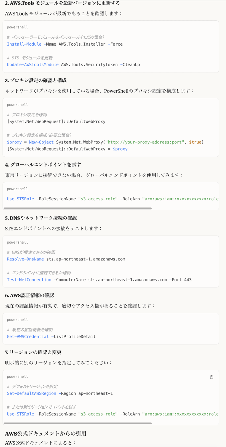 トラブルシューティング1-3