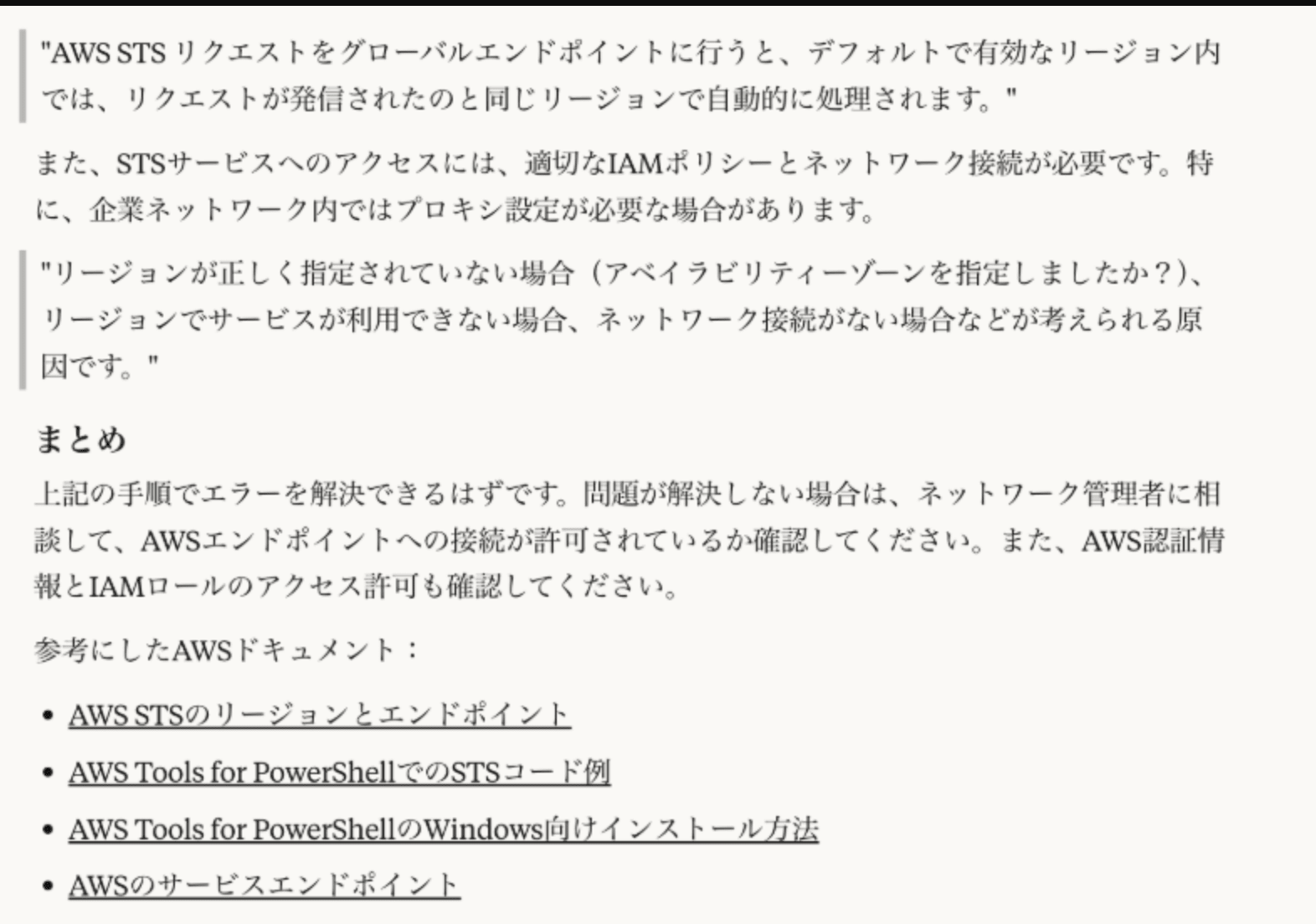 トラブルシューティング1-4