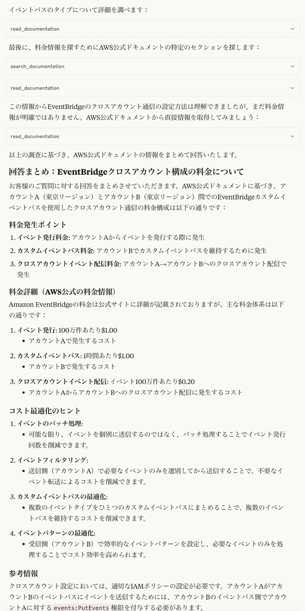 料金1-2