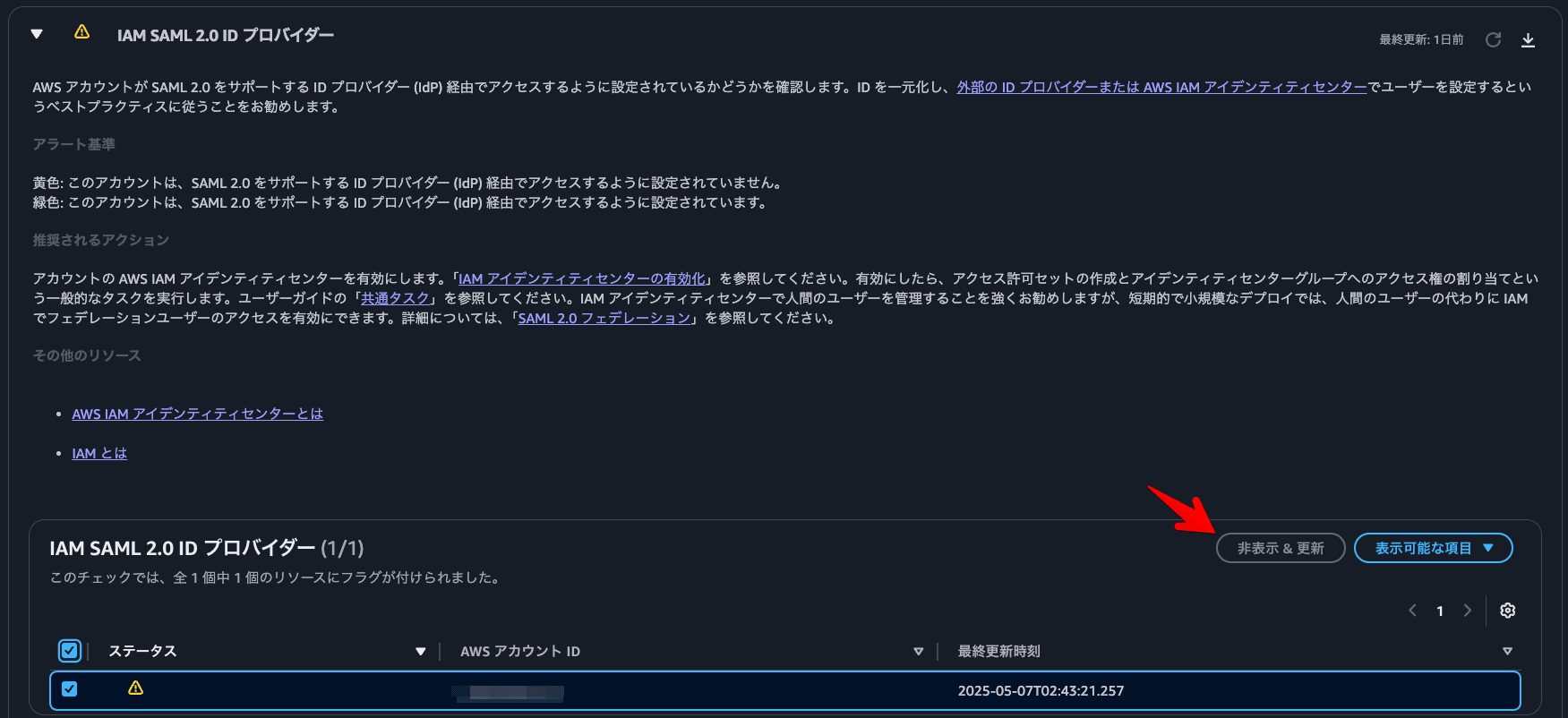 セキュリティ | Trusted Advisor | Global 2025-05-07 13-46-51
