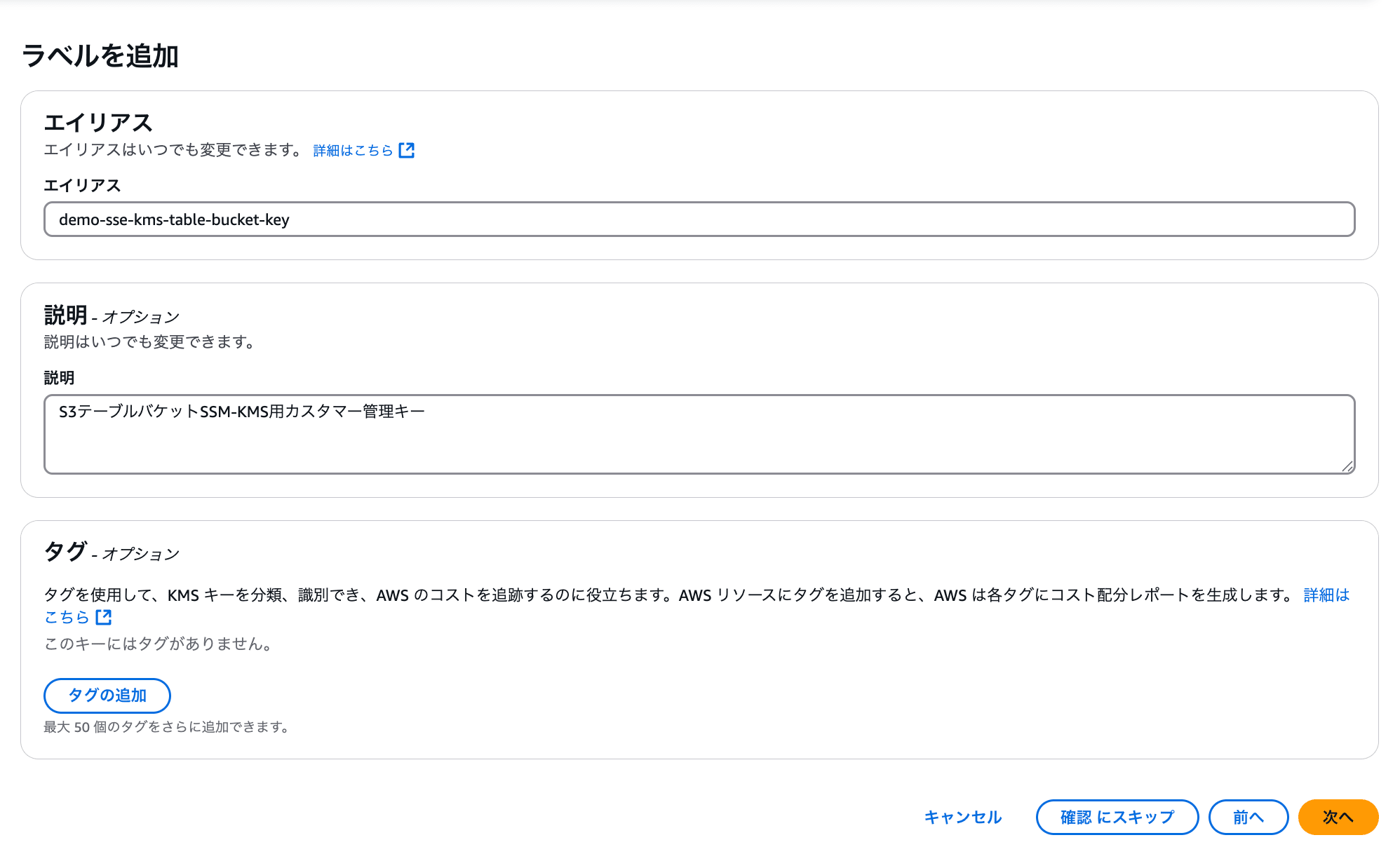 2025-05-06-amazon-s3-tables-sse-kms-04