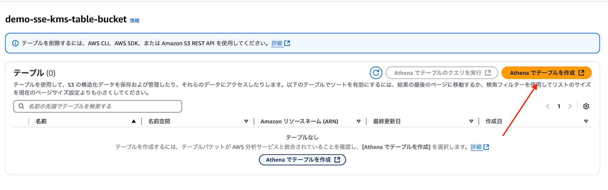 2025-05-06-amazon-s3-tables-sse-kms-08